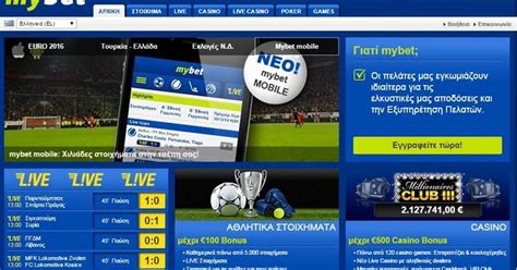 Mybet (mybet.gr) αξιολόγηση στοιχηματικής εταιρίας με άδεια .